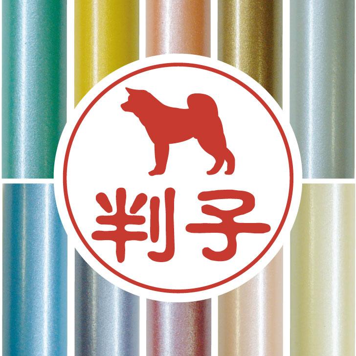秋田犬_オリジナルペットシルエット認印判子はんこ_犬グッズ_名入れ_PET-TEP_ENT_005_1131枚目の画像