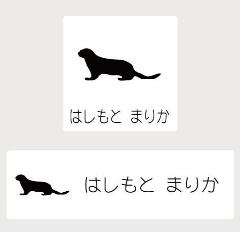 コツメカワウソ_ペットシルエットお名前スタンプ_小動物グッズ_名入れ_PET-TEP_ENT_242_5071枚目の画像