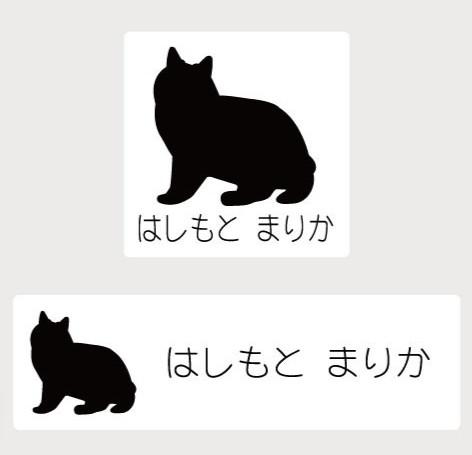 キムリック_オリジナルペットシルエットお名前スタンプ_猫グッズ_名入れ_PET-TEP_ENT_194_3471枚目の画像