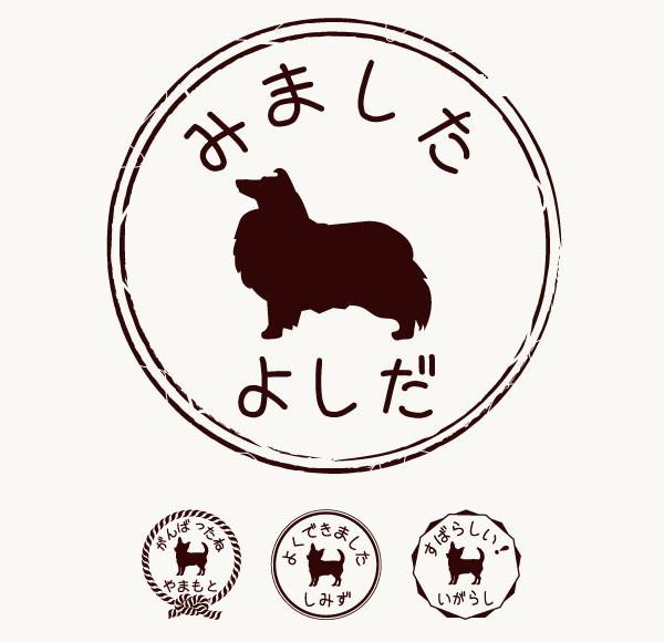 シェットランドシープドッグ_ペットシルエットお名前スタンプ_犬グッズ_名入れ_PET-TEP_ENT_045_1281枚目の画像