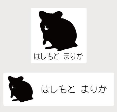 ハムスター2_オリジナルペットシルエットお名前スタンプ_小動物グッズ_名入れ_PET-TEP_ENT_245_5091枚目の画像
