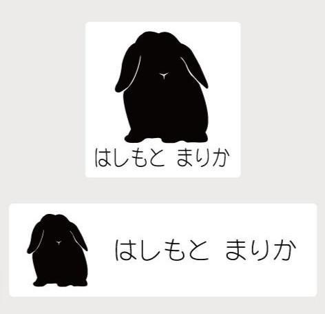うさぎホーランドロップ_ペットシルエットお名前スタンプ_小動物グッズ_名入れ_PET-TEP_ENT_240_5161枚目の画像
