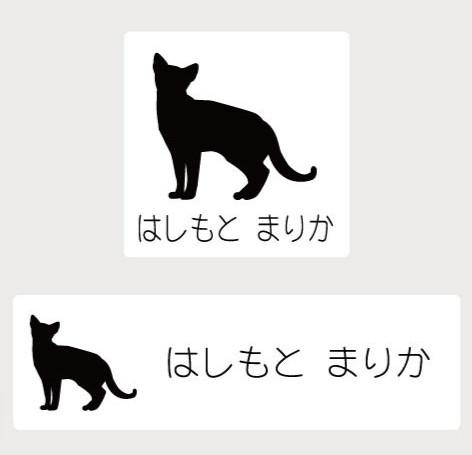 ロシアンブルー_オリジナルペットシルエットお名前スタンプ_猫グッズ_名入れ_PET-TEP_ENT_234_340