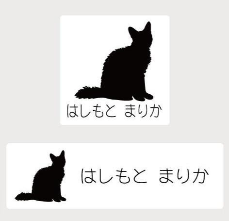 ラパーマ_オリジナルペットシルエットお名前スタンプ_猫グッズ_名入れ_PET-TEP_ENT_233_339
