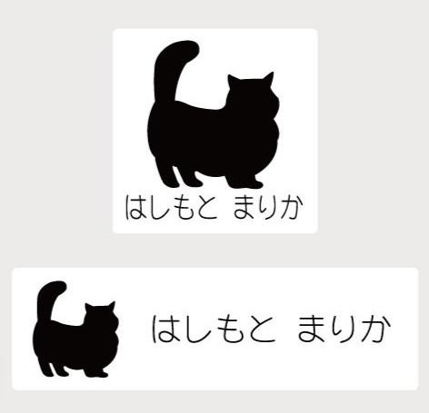 マンチカンロングヘア_ペットシルエットお名前スタンプ_猫グッズ_名入れ_PET-TEP_ENT_228_3141枚目の画像