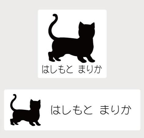 マンチカンショートへア_ペットシルエットお名前スタンプ_猫グッズ_名入れ_PET-TEP_ENT_227_315