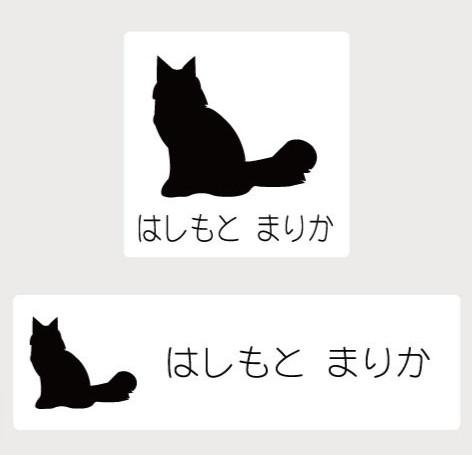 ノルウェージャンフォレストキャット_ペットお名前スタンプ_猫グッズ_名入れ_PET-TEP_ENT_214_316