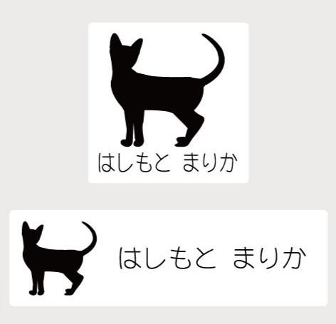 トンキニーズ_オリジナルペットシルエットお名前スタンプ_猫グッズ_名入れ_PET-TEP_ENT_213_333