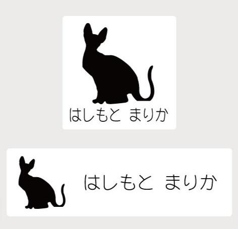 スフィンクス_オリジナルペットシルエットお名前スタンプ_猫グッズ_名入れ_PET-TEP_ENT_206_352