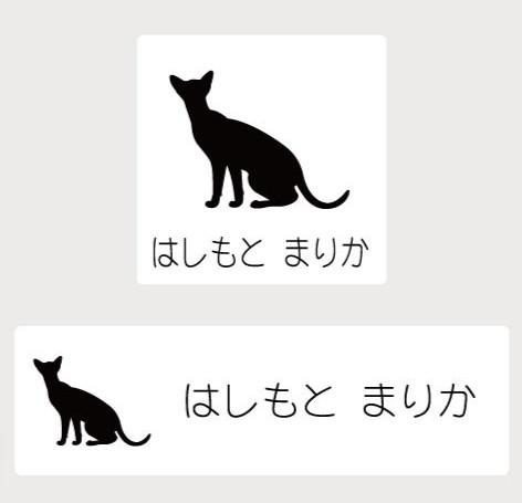 シャム_オリジナルペットシルエットお名前スタンプ_猫グッズ_名入れ_PET-TEP_ENT_199_3501枚目の画像