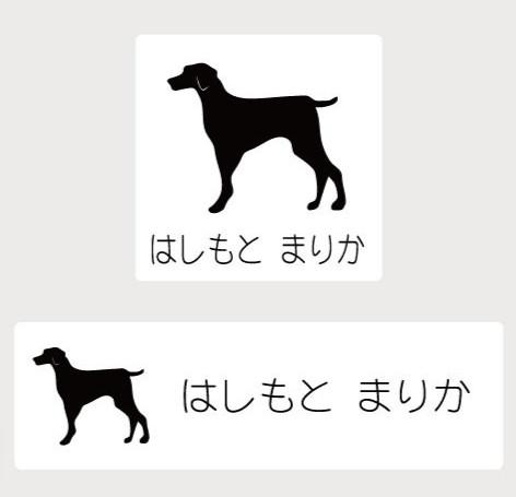 ワイマラナー_オリジナルペットシルエットお名前スタンプ_犬グッズ_名入れ_PET-TEP_ENT_164_168
