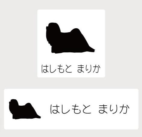 ラサアプソ_オリジナルペットシルエットお名前スタンプ_犬グッズ_名入れ_PET-TEP_ENT_156_249
