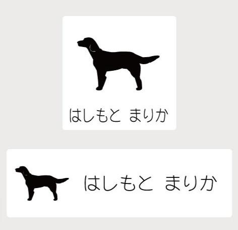 ラージミュンスターレンダー_ペットシルエットお名前スタンプ_犬グッズ_名入れ_PET-TEP_ENT_154_248