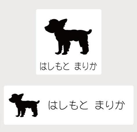 ヨークシャテリアパピーカット_シルエットお名前スタンプ_犬グッズ_名入れ_PET-TEP_ENT_153_166