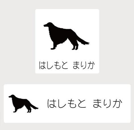 ボルゾイ_オリジナルペットシルエットお名前スタンプ_犬グッズ_名入れ_PET-TEP_ENT_136_158