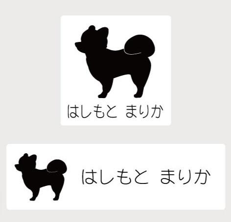 ポメラニアン柴犬カット_ペットシルエットお名前スタンプ_犬グッズ_名入れ_PET-TEP_ENT_134_259