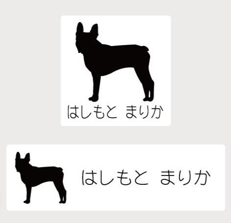 ボストンテリア_オリジナルペットシルエットお名前スタンプ_犬グッズ_名入れ_PET-TEP_ENT_131_157