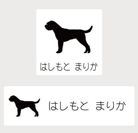 ボーダーテリア_オリジナルペットシルエットお名前スタンプ_犬グッズ_名入れ_PET-TEP_ENT_127_239