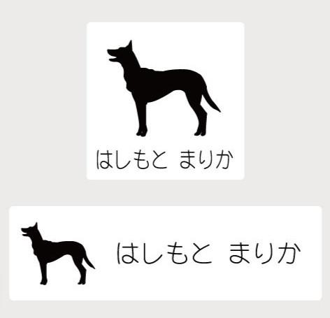 ベルジアンシェパードドッグマリノア_ペッお名前スタンプ_犬グッズ_名入れ_PET-TEP_ENT_126_238