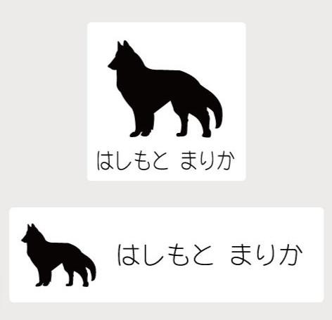 ベルジアンシェパードドッググローネンダール_お名前スタンプ_犬グッズ_名入れ_PET-TEP_ENT_124_236