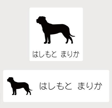 プレサ・カナリオ_オリジナルペットシルエットお名前スタンプ_犬グッズ_名入れ_PET-TEP_ENT_119_233
