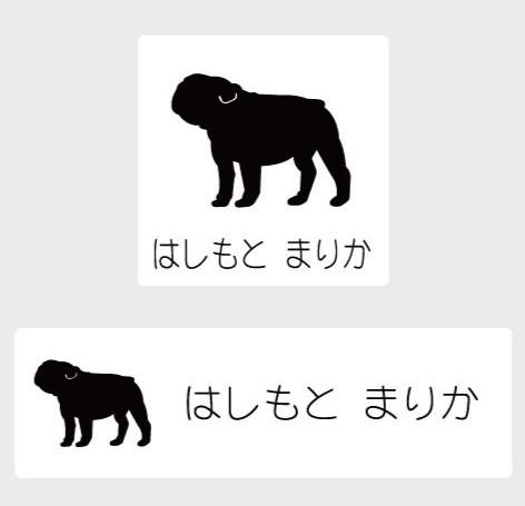 ブルドッグ_オリジナルペットシルエットお名前スタンプ_犬グッズ_名入れ_PET-TEP_ENT_117_1531枚目の画像