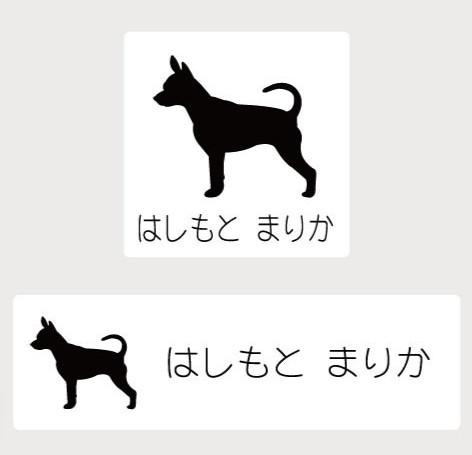 プラシュスキークリサジーク_ペットシルエットお名前スタンプ_犬グッズ_名入れ_PET-TEP_ENT_112_2281枚目の画像