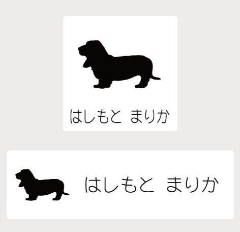 バハウンド_オリジナルペットシルエットお名前スタンプ_犬グッズ_名入れ_PET-TEP_ENT_100_148