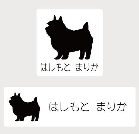 ノーリッチテリア_オリジナルペットシルエットお名前スタンプ_犬グッズ_名入れ_PET-TEP_ENT_095_219