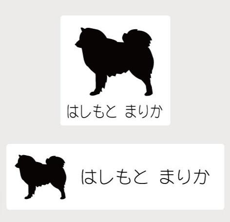 日本スピッツ_オリジナルペットシルエットお名前スタンプ_犬グッズ_名入れ_PET-TEP_ENT_091_144
