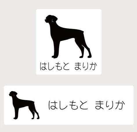ドーベルマンたれ耳_ペットシルエットお名前スタンプ_犬グッズ_名入れ_PET-TEP_ENT_087_143