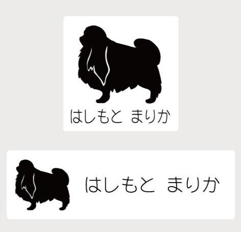 狆_オリジナルペットシルエットお名前スタンプ_犬グッズ_名入れ_PET-TEP_ENT_080_140
