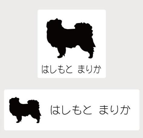 チベタンスパニエル_ペットシルエットお名前スタンプ_犬グッズ_名入れ_PET-TEP_ENT_073_207