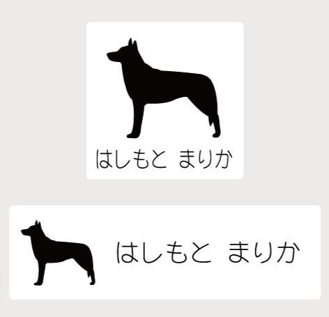 チェコスロバキアンウルフドッグ_ペットお名前スタンプ_犬グッズ_名入れ_PET-TEP_ENT_071_2051枚目の画像