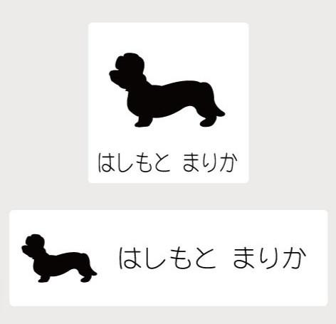 ダンディディンモントテリア_ペットシルエットお名前スタンプ_犬グッズ_名入れ_PET-TEP_ENT_070_204