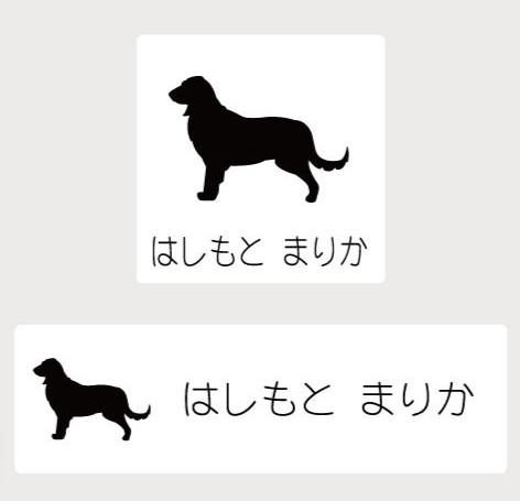 スモールミュンスターレンダー_シルエットお名前スタンプ_犬グッズ_名入れ_PET-TEP_ENT_065_2011枚目の画像