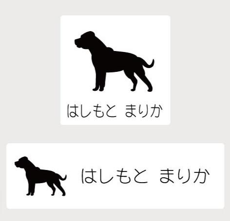 スタッフォードシャーブルテリア_ペットお名前スタンプ_犬グッズ_名入れ_PET-TEP_ENT_060_1991枚目の画像