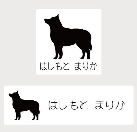 スキッパーキ_オリジナルペットシルエットお名前スタンプ_犬グッズ_名入れ_PET-TEP_ENT_058_1981枚目の画像