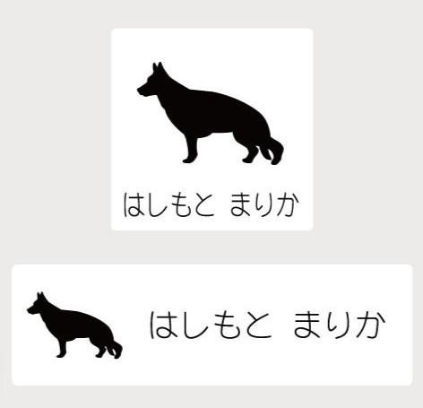 ジャーマンシェパード_ペットシルエットお名前スタンプ_犬グッズ_名入れ_PET-TEP_ENT_054_1301枚目の画像