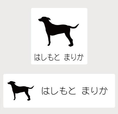 ジャーマンピンシャー_ペットシルエットお名前スタンプ_犬グッズ_名入れ_PET-TEP_ENT_053_196