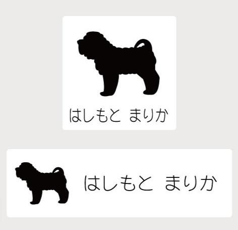 シャーペイ_オリジナルペットシルエットお名前スタンプ_犬グッズ_名入れ_PET-TEP_ENT_051_1941枚目の画像