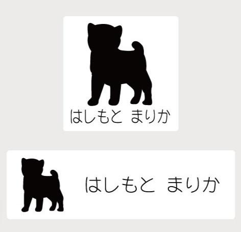 豆柴_オリジナルペットシルエットお名前スタンプ_犬グッズ_名入れ_PET-TEP_ENT_049_159
