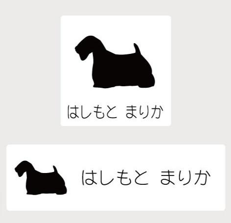 シーリハム・テリア_ペットシルエットお名前スタンプ_犬グッズ_名入れ_PET-TEP_ENT_044_192