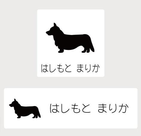 ウェルシュコーギーカーディガン_ペットお名前スタンプ_犬グッズ_名入れ_PET-TEP_ENT_018_1781枚目の画像