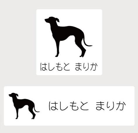 イタリアングレーハウンド_ペットシルエットお名前スタンプ_犬グッズ_名入れ_PET-TEP_ENT_012_1161枚目の画像