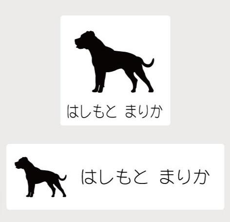 アメリカンスタッフォードシャーテリア_ペットお名前スタンプ_犬グッズ_名入れ_PET-TEP_ENT_008_1731枚目の画像