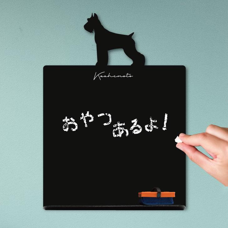 ジャイアントシュナウザー_ペットシルエットミニ黒板ボード_犬グッズ_名入れ_PET-TEP_ENT_055_1971枚目の画像