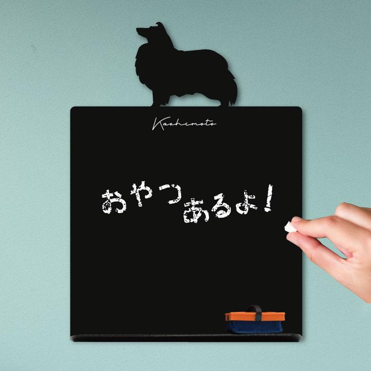 シェットランドシープドッグ_ペットシルエットミニ黒板ボード_犬グッズ_名入れ_PET-TEP_ENT_045_1281枚目の画像