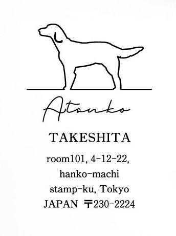 ラージミュンスターレンダー_ペットシルエット住所印スタンプ_犬グッズ_名入れ_PET-TEP_ENT_154_2481枚目の画像