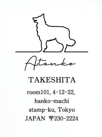 ベルジアンシェパードドッグタービュレン_住所印スタンプ_犬グッズ_名入れ_PET-TEP_ENT_125_2371枚目の画像